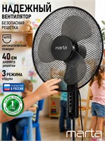 Напольный вентилятор MARTA имеет мощность 50 Вт, диаметр вентилятора 40 см и предлагает 3 режима скорости. Его высоту и угол наклона можно регулировать, также есть функция автоповорота. Вентилятор управляется механически и выполнен в черном цвете 1000035564