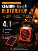 Мобильный кемпинговый вентилятор с аккумулятором для палатки, солнечная батарея 4 в 1, встроенный LED-фонарь и Power Bank 1000035565