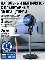 Вентилятор STINGRAY для пола диаметром 26 см имеет функцию таймера, возможность поворота, регулировку угла наклона и выполнен в черном цвете 1000035568