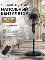 Полный вентилятор с пультом управления 1000035570