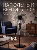 Полный вентилятор с пультом управления мощностью 60 ватт 1000035571