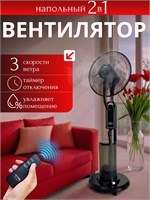 Пол настольный вентилятор с водным охлаждением и увлажнением воздуха, распылитель 1000035583