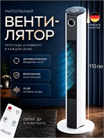 Мощный напольный вентилятор с пультом управления, без лопастей 1000035594