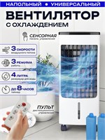 Портативный воздухоохладитель - это напольный вентилятор с системой охлаждения 1000035596