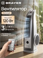 Напольный вентилятор BRAYER BR4981 с колонной, оснащенный пультом ДУ и LED-дисплеем 1000035598