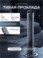 Полный столбчатый вентилятор с возможностью вращения, оснащенный пультом дистанционного управления и функцией таймера 1000035603