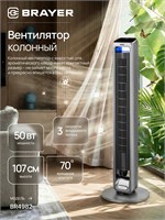 Вентилятор BRAYER BR4982 с LED-дисплеем и отсеком для ароматических масел - это напольный колонный вентилятор 1000035121