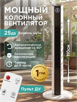Напольный вентилятор с колонкой управления, возможностью установки таймера, функцией вращения и LED индикатором 1000035604