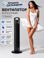 На полу стоит колонна вентилятора 1000035606