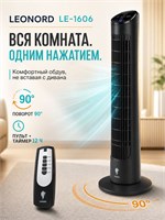 Мощный колонный напольный вентилятор с пультом управления LE-1606 1000035613