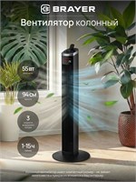 Напольный вентилятор BRAYER BR4975 с мощностью 55 Вт, высотой 94 см, 3 режимами скорости, пультом управления и функцией таймера 1000035616