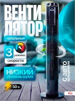 Вентилятор AMI MEBEL - это портативный настольный колонный вентилятор цвета черный. Его мощность составляет 50 Вт, а высота - 79 см. Устройство имеет 3 скорости вращения 1000035617