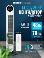 Представляем вам напольный колонный вентилятор Centek CT-5083 с LED-дисплеем, сенсорным управлением, функцией автоповорота на 40 градусов, таймером на 7,5 часов, мощностью 48 Вт, 3 скоростями работы, бесшумным режимом и серым цветом 1000035116