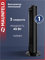Вентилятор для пола MAUNFELD MTF-760B 1000035628