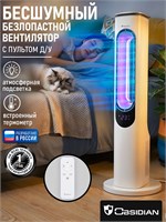 Полный автоматический вентилятор OBSIDIAN с функцией поворота, оборудованный LED дисплеем, таймером, пультом дистанционного управления, доступен в белом цвете 1000035630