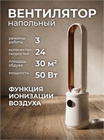 Беслопастной вентилятор с функцией ионизации 1000035638