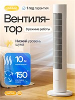 Xiaomi Inverter Tower Fan 2 - это вентилятор для пола 1000035640