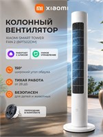 Умный напольный вентилятор Xiaomi Mijia DC Inverter Tower Fan 2 версия BPTS02DM - это колонный вентилятор 1000035641