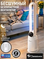 Подвижный вентилятор OBSIDIAN с LED дисплеем и автоматическим поворотом, оснащенный таймером и пультом дистанционного управления, доступен в белом цвете 1000035663