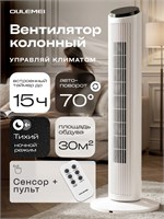 Полностью регулируемый напольный вентилятор имеет высокую производительность, может вращаться, работает бесшумно и оснащен пультом дистанционного управления 1000035671