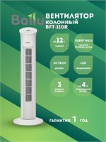 Колонный вентилятор Ballu BFT-110R 1000035131