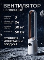 Вентилятор напольный, цвет белый с оттенком бронзы 1000035672