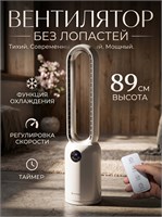 Вентилятор для пола без лопастей длиной 89 сантиметров, окрашенный в белый цвет 1000035674