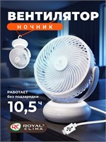 Настольный портативный вентилятор с возможностью наклона, работает очень тихо, также функция ночника. Модель ROYAL CLIMA, RSF-0701E-WT, цвет белый 1000035675