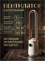 Вентилятор без лопастей с функцией ионизации 1000035679