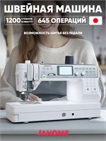 Швейная машина Janome Memory Craft 6700 Professional 1000035701