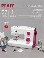 Машина для шитья Pfaff Smarter 160s 1000035710