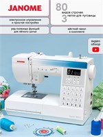 Janome Sewist 780 DC - это швейная машина 1000035713