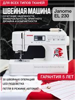 Электрическая швейная машина Janome EL 230 предназначена для использования дома и имеет гарантию на 5 лет 1000035724