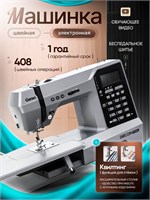Электрическая швейная машина Genio Decor 2050 предназначена для использования дома и имеет 408 различных операций 1000035733
