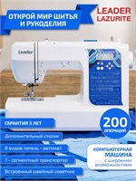 Leader Lazurite - это швейная машинка для дома, которая оснащена приставным столиком 1000035734