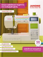 Janome Excellent Stitch 100 - это электрическая швейная машинка 1000035735