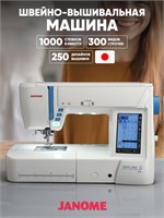 Швейно-вышивальная машина Skyline S9 от Janome 1000035740
