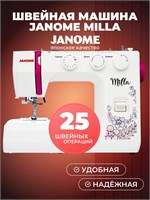 Janome Milla - это швейная машина 1000035744