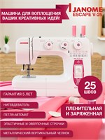 Швейная машина Janome Escape V-25 предназначена для использования дома 1000035746