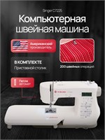 Электрическая компьютерная швейная машинка Singer C7225 продается в комплекте со столиком 1000035748