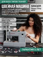 Мощная швейная машина Singer Heavy Duty HD 6605С имеет мощность 90 Вт 1000035756