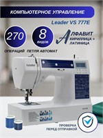 Сравнение лидера в области швейных машин - модели VS 777E 1000035764
