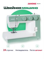 Швейная машина Janome 1522 SG - это модель для шитья 1000035768