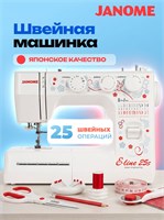 Для использования в домашних условиях предназначена электрическая швейная машина Janome E-line 25s 1000035769