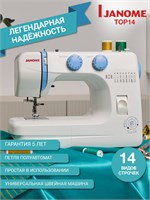 Janome TOP 14 - это швейная машина, предназначенная для использования дома 1000035789