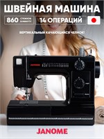 Швейная машина Janome LE-314 1000035790