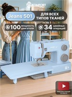Швейная машина Comfort Jeans 501 идет в комплекте со столом 1000035799