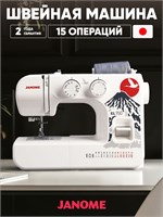 Швейная машина Janome модели EL-150 1000035812
