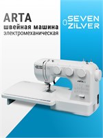 Швейная машинка Seven Zilver Arta оснащена удлиненным столиком 1000035819
