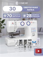 В комплекте с швейной машинкой Comfort 30 идет оверлочная лапка 1000035822